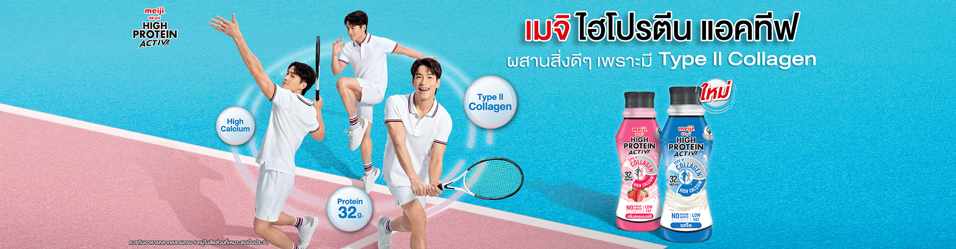เมจิไฮโปรตีน
